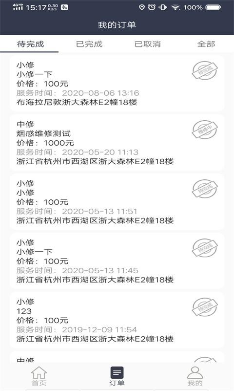 电维保平台 v1.0.12 安卓版 2
