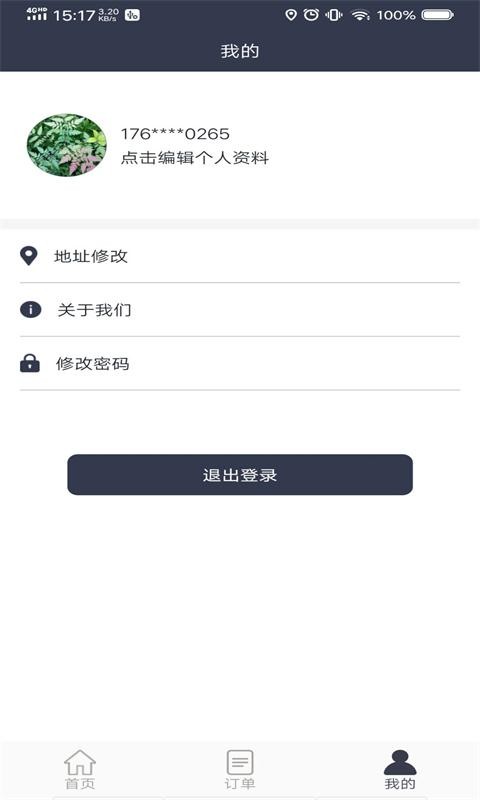 电维保平台 v1.0.12 安卓版 1