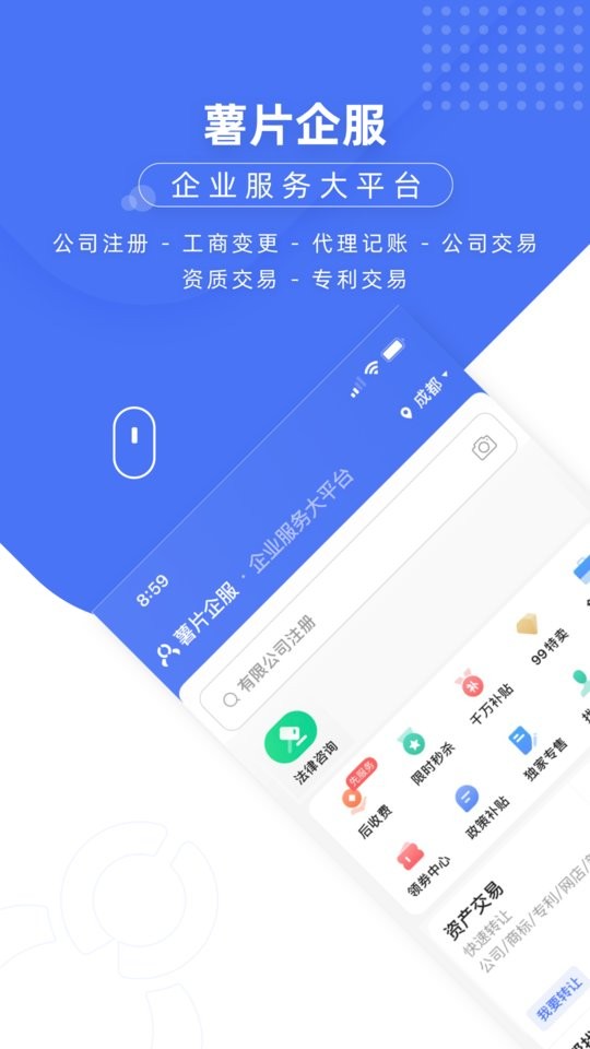 薯片企服app下载