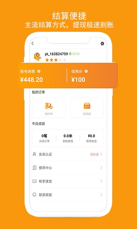 跑腿鱼帮手官方版 v1.3.2 安卓版2