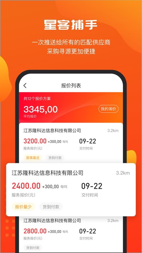 企服星球手机版 v1.0.0.0 安卓版0