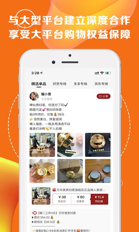 猫客惠手机版 v1.0.31 安卓版0