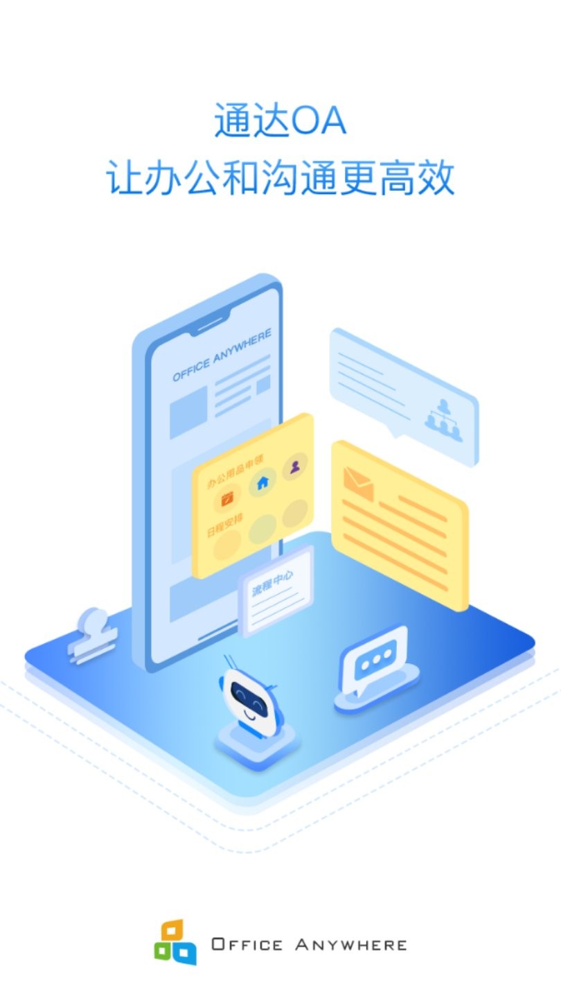 通达OA软件