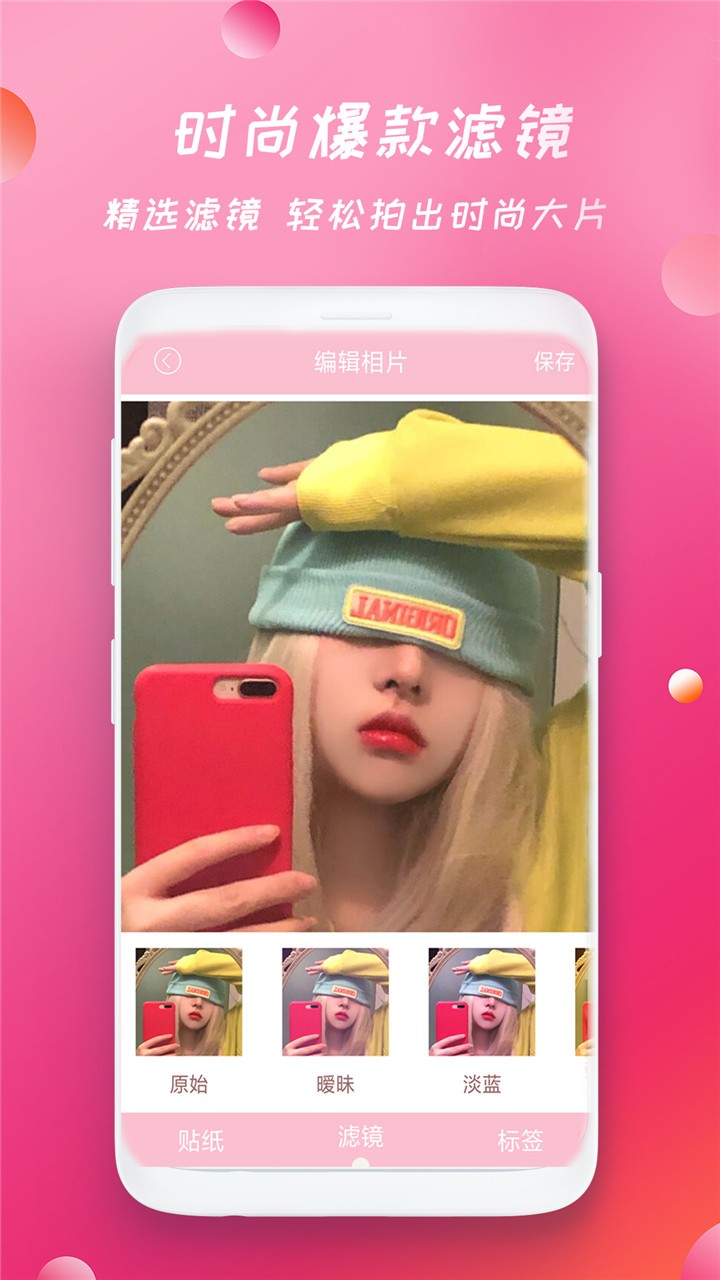 天天美图相机最新版 v1.2 安卓版1