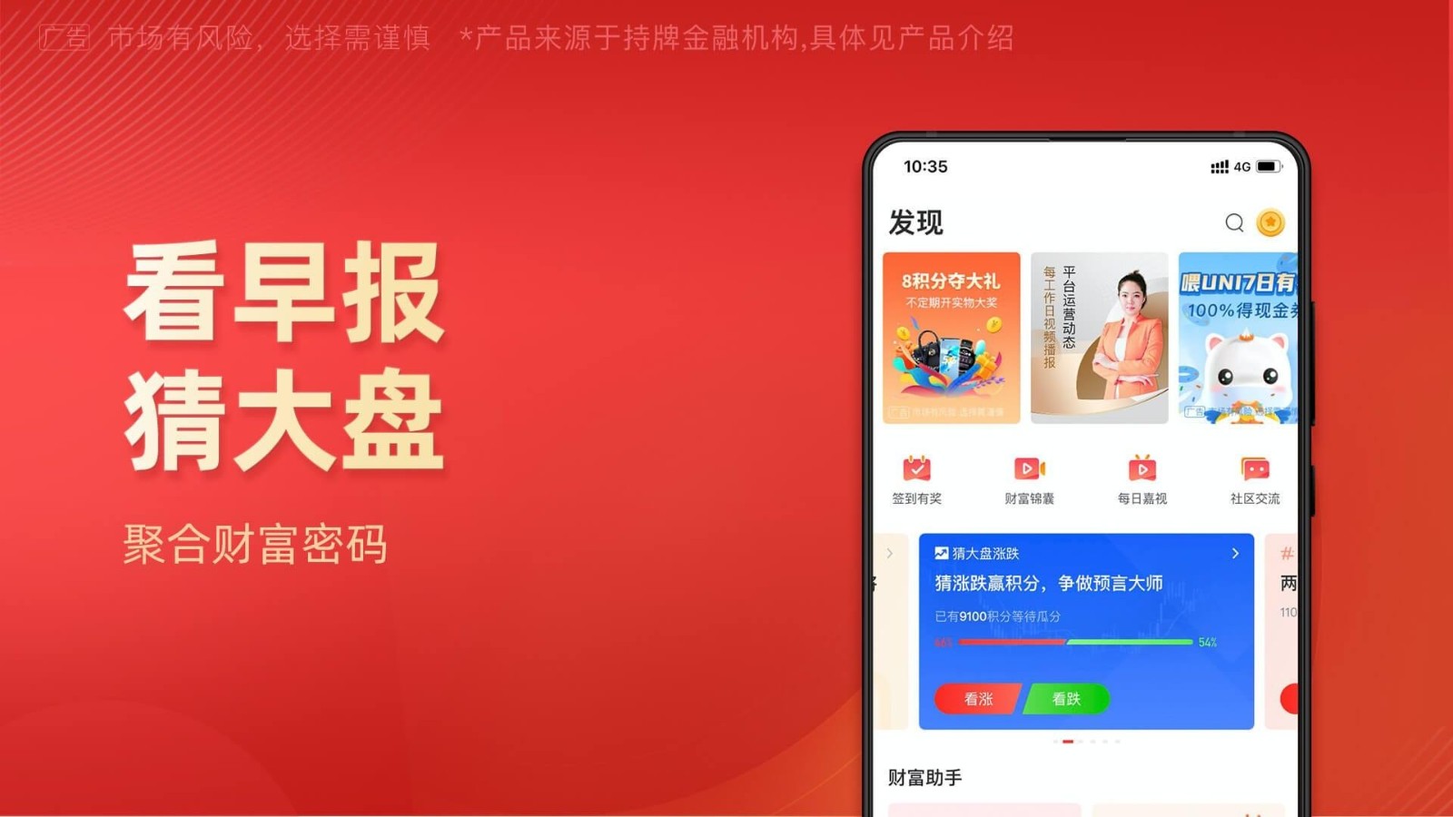 有道财富手机版 v2.2.4 安卓版0