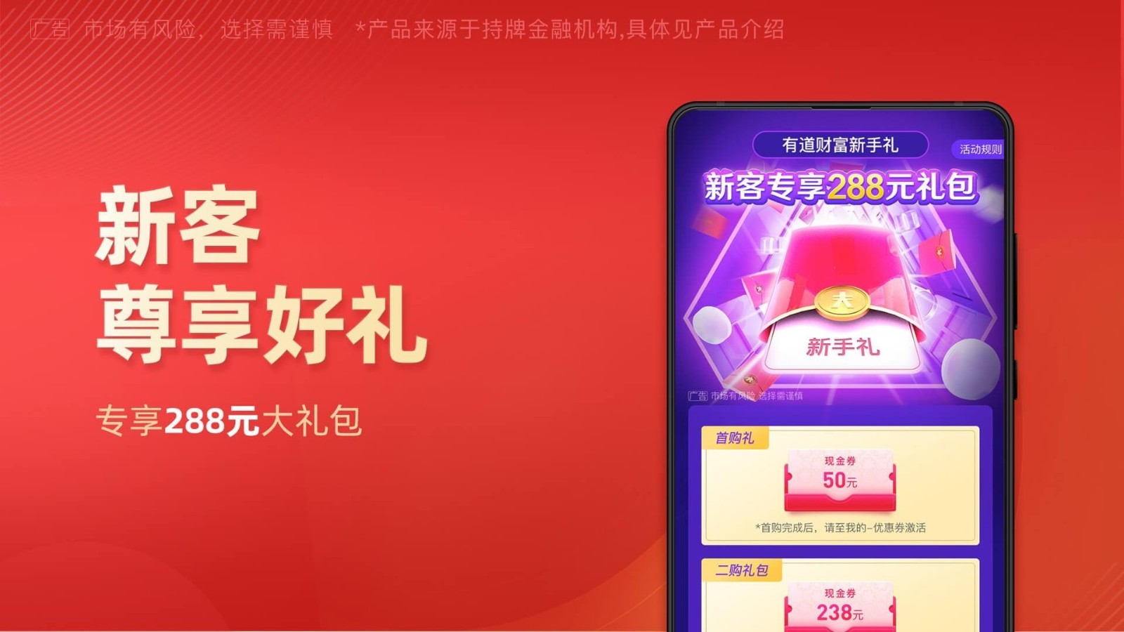 有道财富app下载