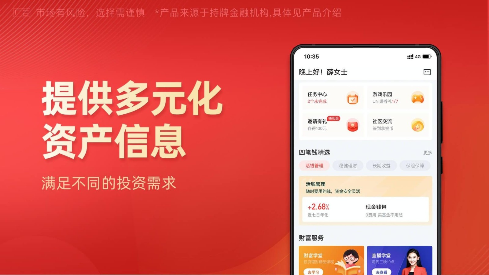有道财富手机版 v2.2.4 安卓版2