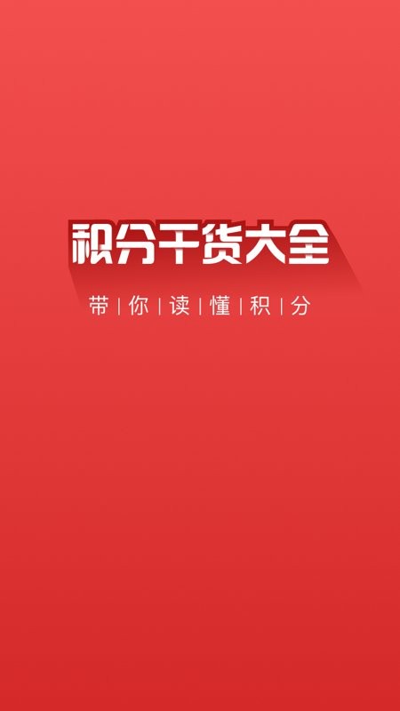 积分派兑PRO 积分派兑PRO app