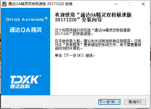 通达oa精灵双核极速版下载