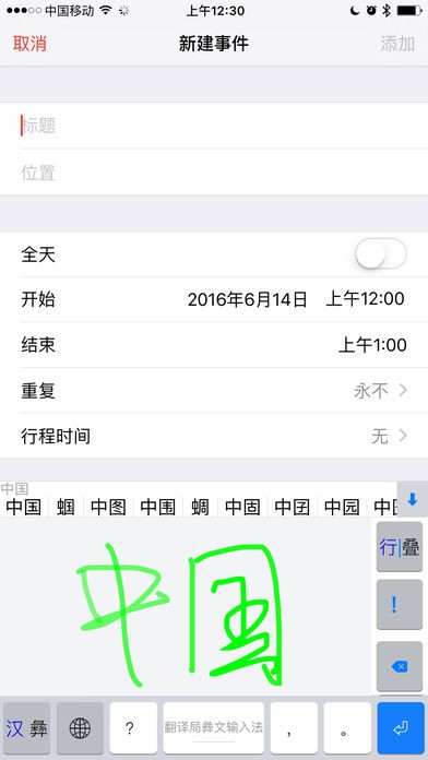 翻译局彝文输入法下载 翻译局彝文输入法下载安装