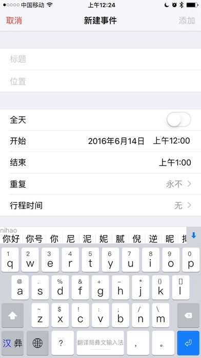翻译局彝文输入法软件 v3.0.2 安卓版2