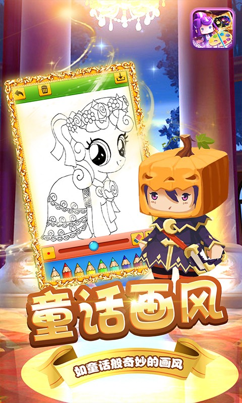 奇妙启蒙绘画本app下载