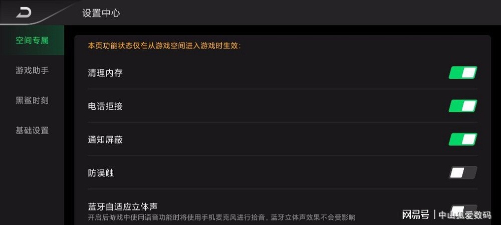 黑鲨游戏空间软件