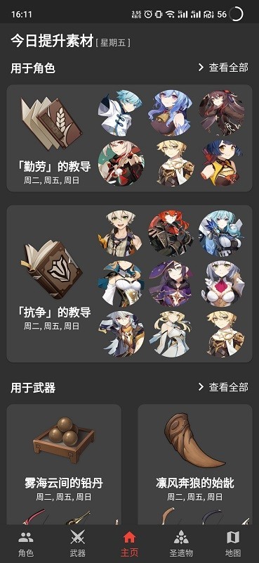 天空岛原神数据库(GenshinDb) v1.1.5 安卓版 0