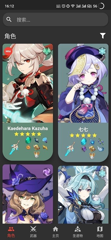 天空岛原神数据库(GenshinDb) v1.1.5 安卓版 1