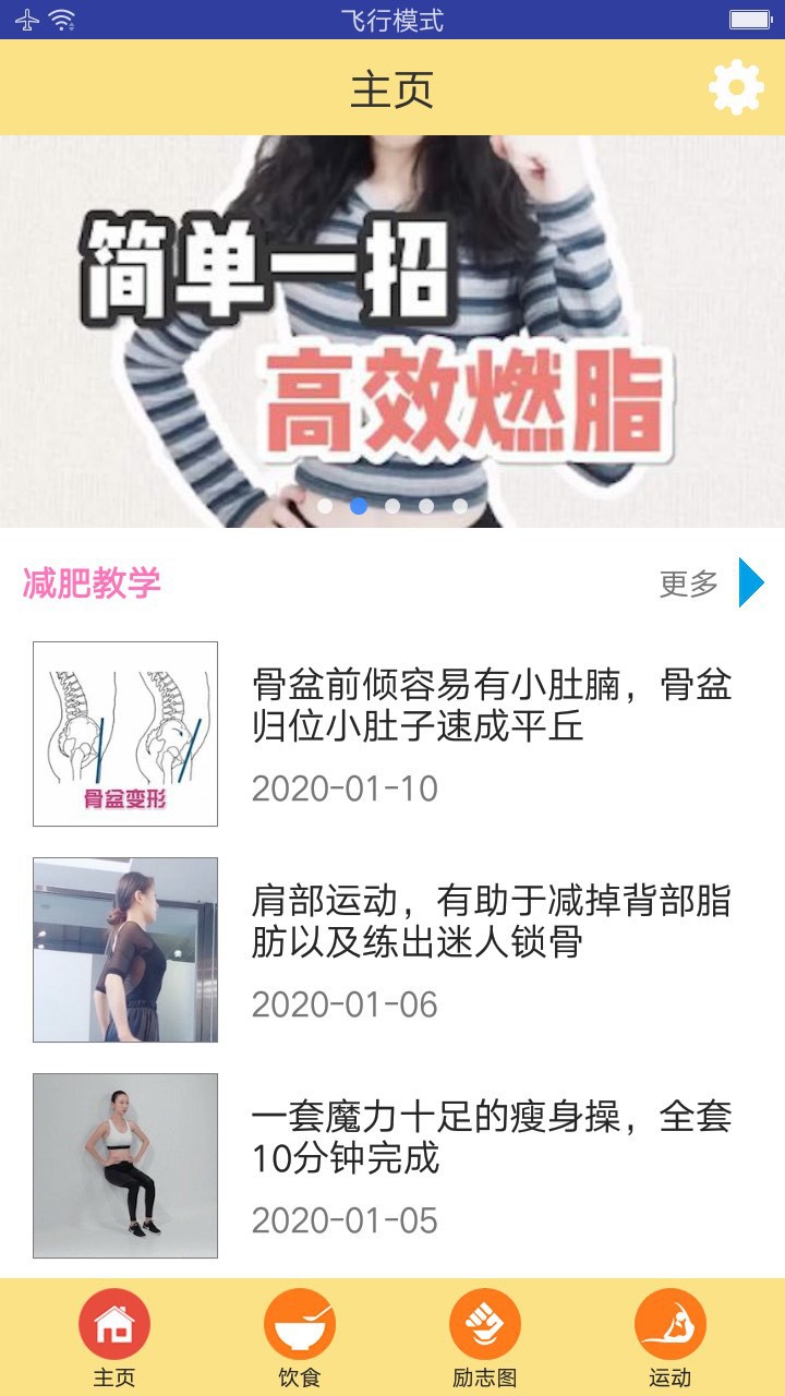 一起瘦身减肥最新版 v2.0 安卓版0