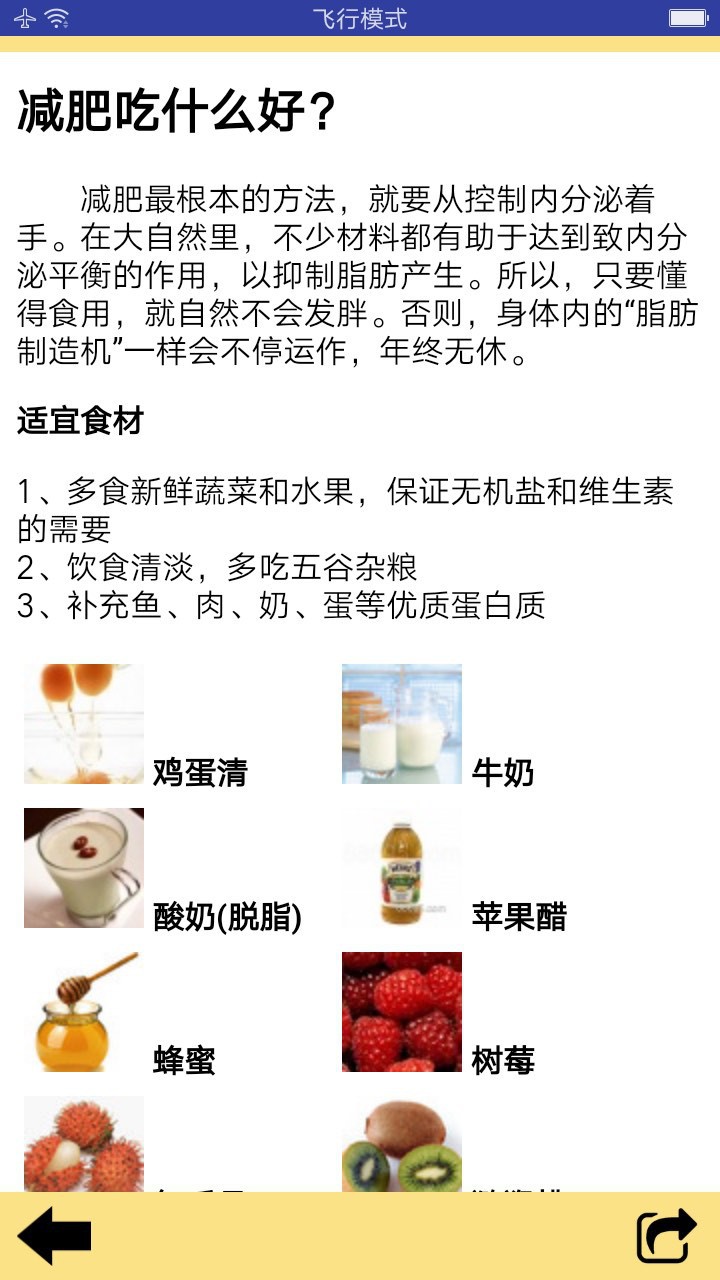 一起瘦身减肥app