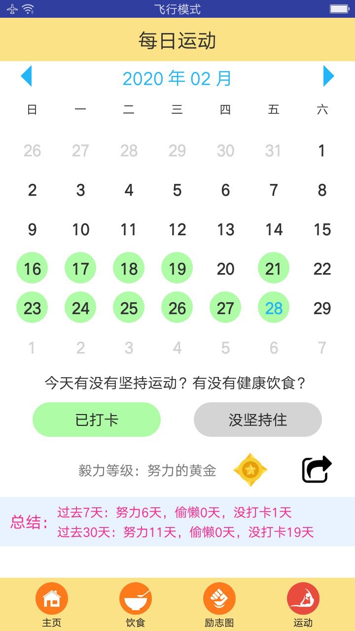 一起瘦身减肥最新版 v2.0 安卓版2