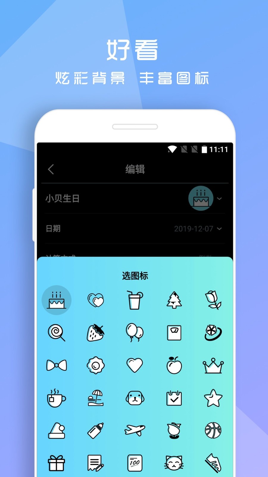 之後的倒数与纪念app v1.2.440