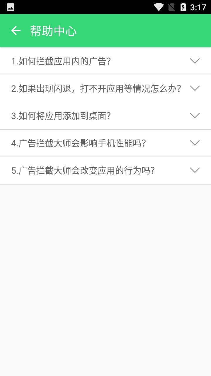 ad blocker广告拦截大师 v2.50.4 安卓版1