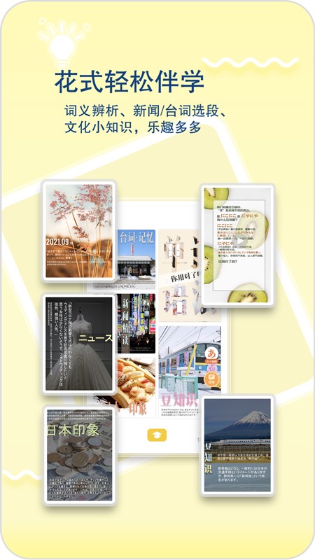 日语特训社 v1.2.3 安卓版1