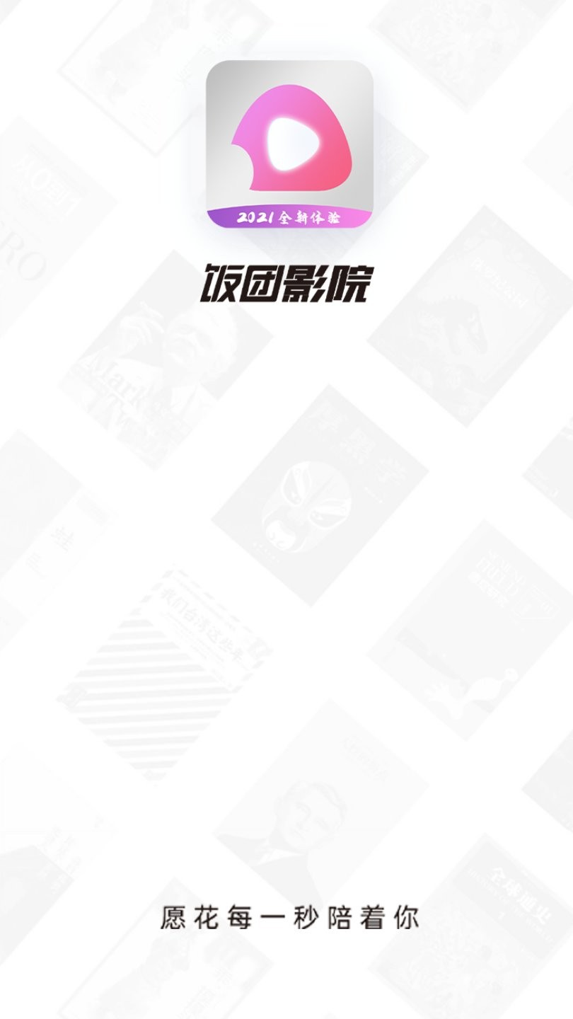 饭团影院官方版