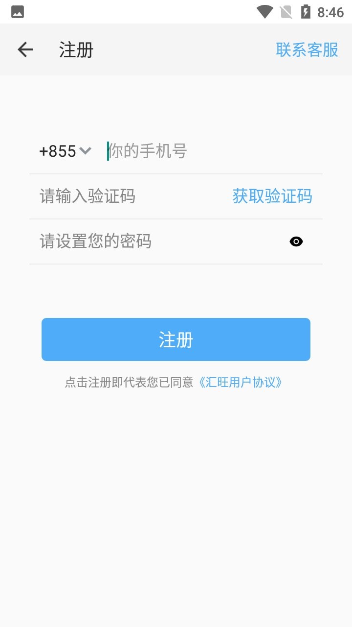 汇旺最新版本 v2.8.7 安卓版 1