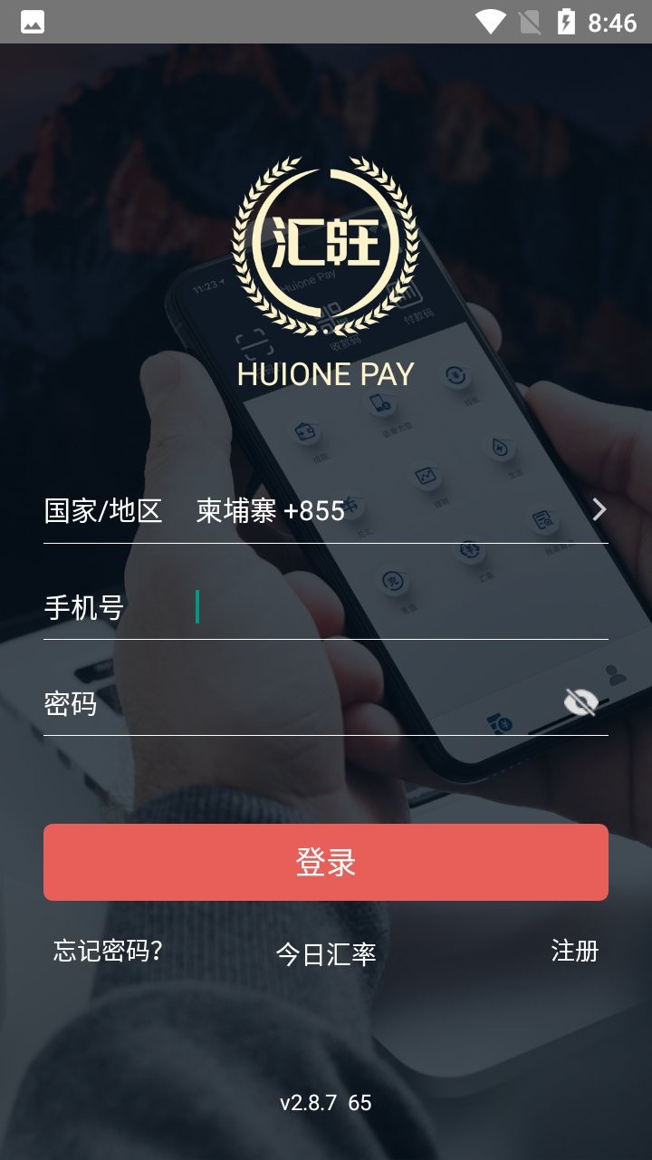 汇旺最新版本 汇旺app