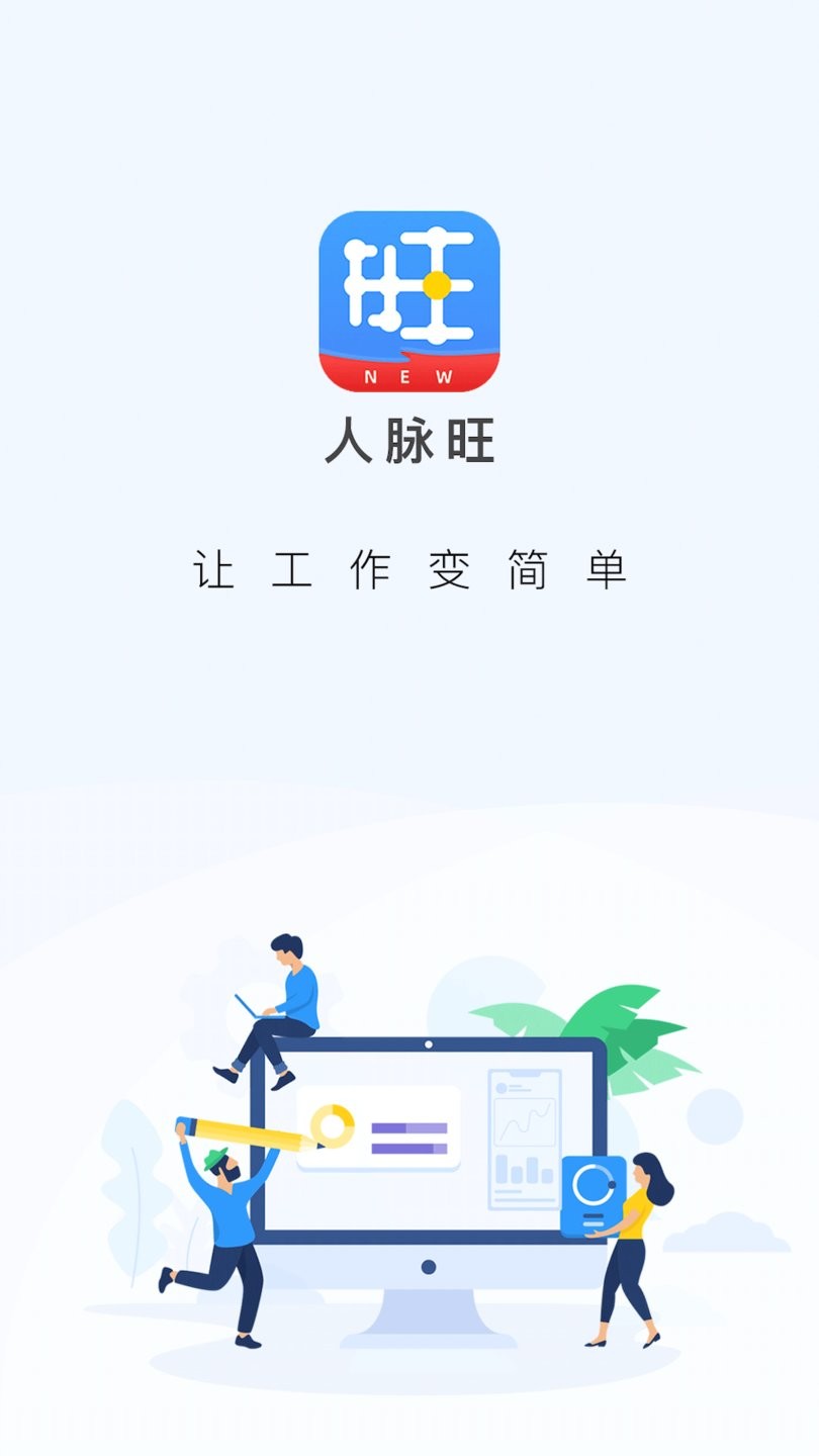 人脉旺app