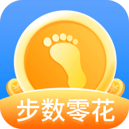 步数零花官方正版
