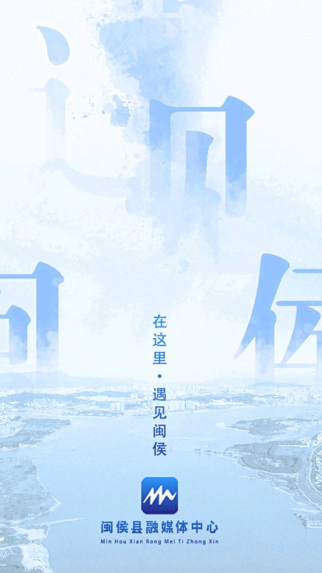 遇见闽侯手机版 遇见闽侯最新版