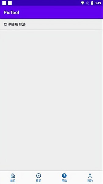 pictool最新版本 v2.20.112815 安卓版0