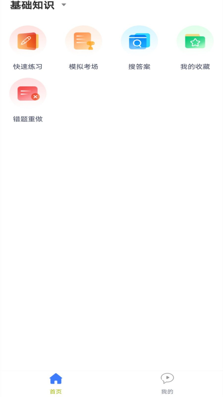 保育员题库app免费版