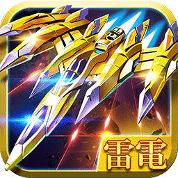 雷电2015雷霆战机