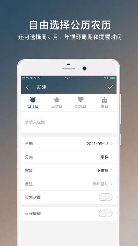 倒计日软件 v6.1.2 安卓版1