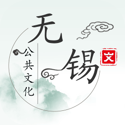 无锡公共文化中心