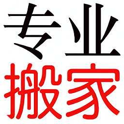 豆当搬家客户端