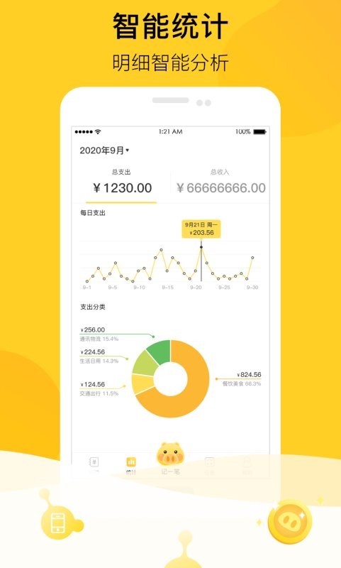 金猪记账 金猪记账app