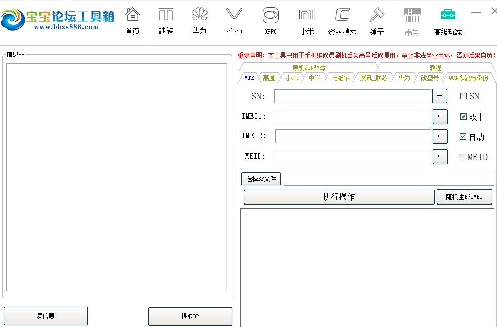 宝宝论坛工具箱刷机 v6.2.0 电脑版 0