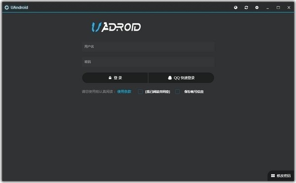 uandroidtool刷机 v4.8.0 官方版2