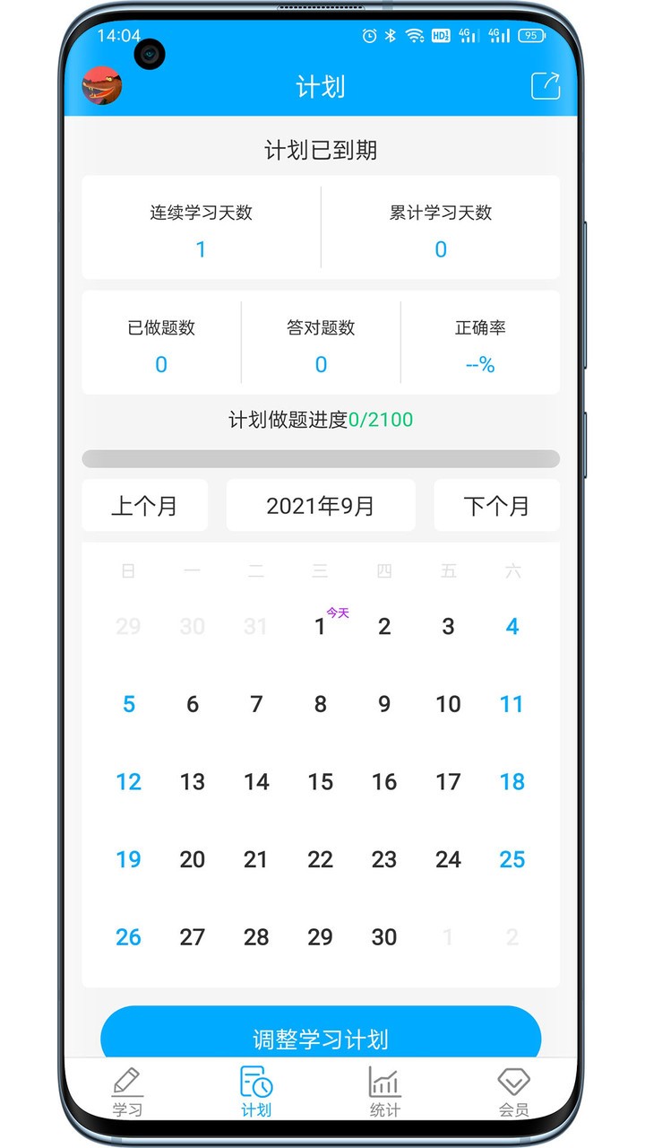 专升本刷题软件 v1.0.4 安卓版0