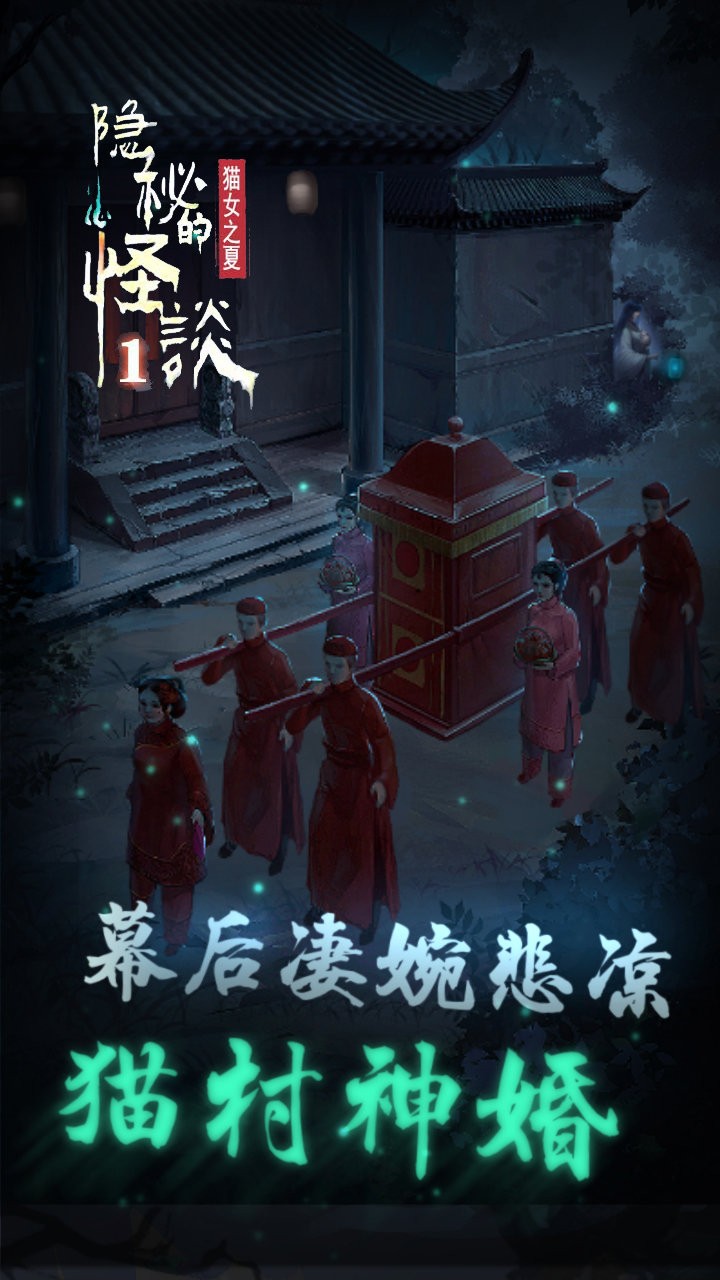 隐秘的怪谈猫女之夏官方版 v2.0.5 安卓版1