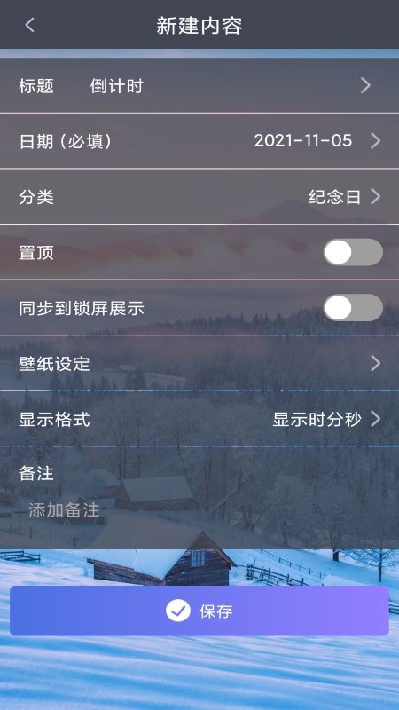 学生倒计时软件 v1.0.0 安卓版2