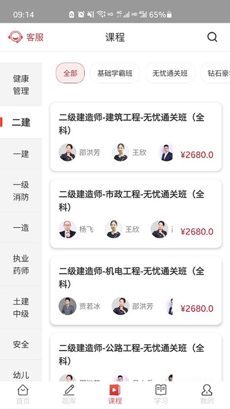 辉程教育 v1.9 安卓版1