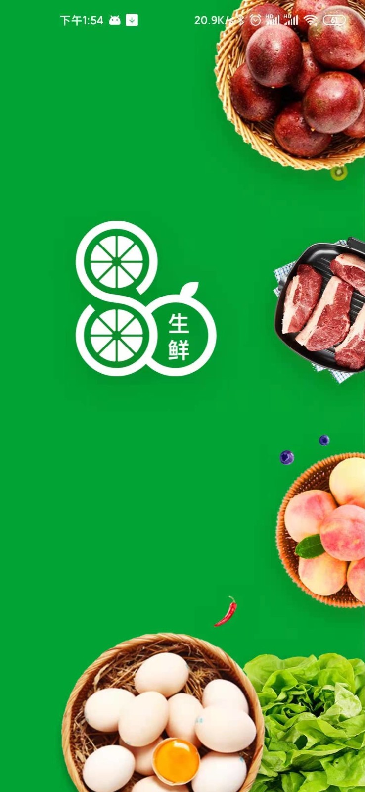捌零生鲜 v1.1 安卓版0