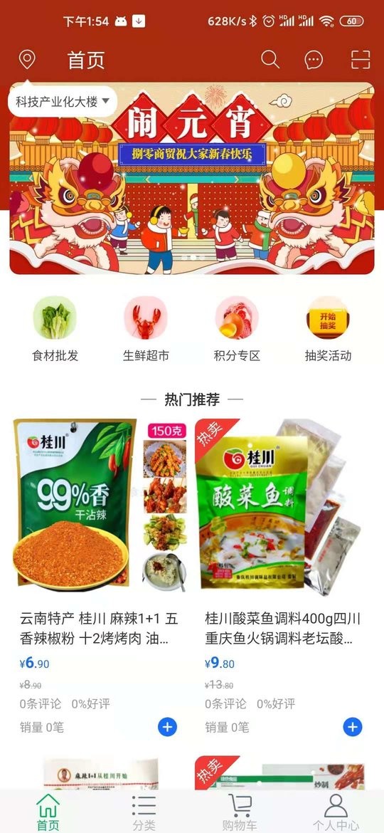 捌零生鲜app下载