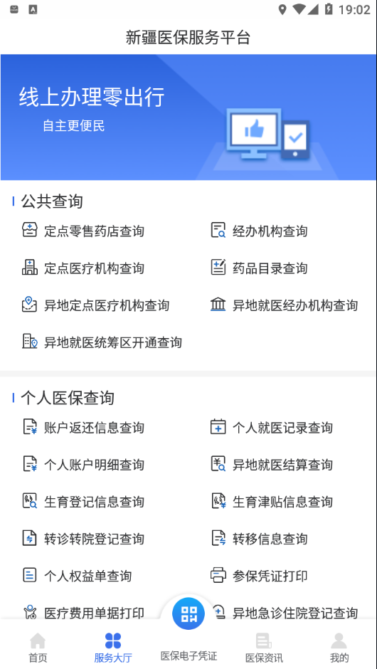 新疆医保服务平台ios版 v1.5.8 iphone版1
