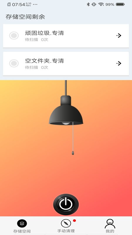 小二清理 v2.2.7 安卓版2