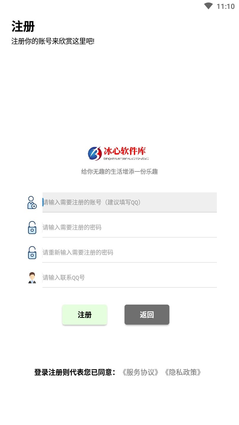冰心软件库合集app v8.0 安卓版2