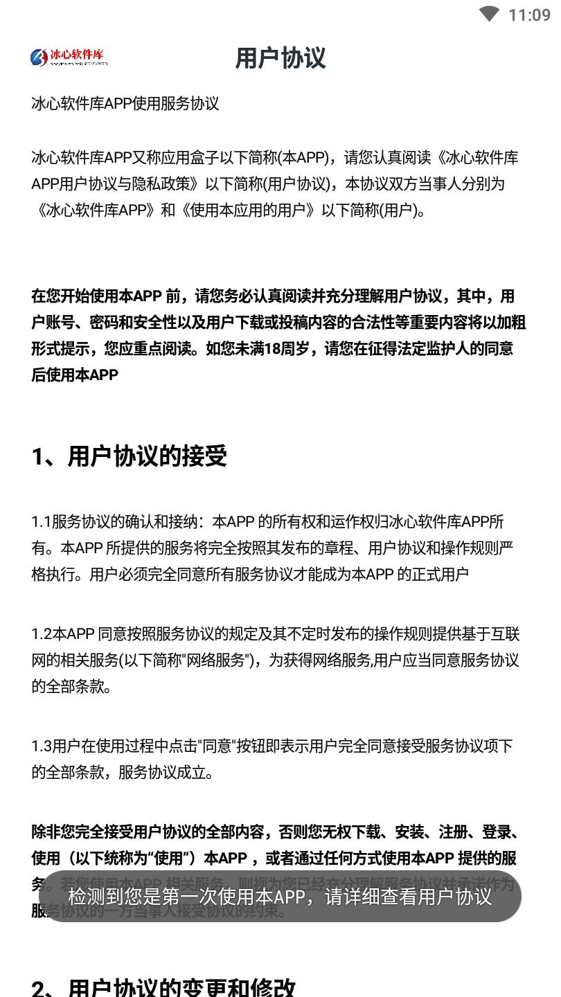 冰心软件库官方版